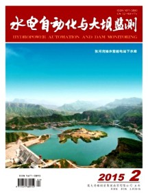 水电自动化与大坝监测杂志